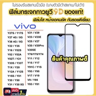 Full Screen Film 9D Tempered Glass For VIVO V21 5G Y1S Y21 Y76 V23 5G Y15S Y02S Y16 V23E V25 5G Y27 