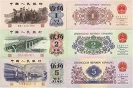 奢侈品回收-大量徵求香港1964年5仙硬幣，各種銀幣，舊人民幣一二三四版紙幣，舊港紙