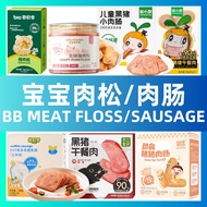 Baby Chicken Floss/Baby Pork Floss/Baby Sausage 宝宝鸡肉松/宝宝猪肉松/宝宝肉肠/宝宝午餐肉 合集
