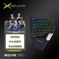 多彩RTS1單手磁軸機械鍵盤有線電競宏編程FPS瓦吃雞永劫遊戲專用
