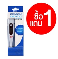 ปรอทวัดไข้ [แพ็คคู่] SOS Clinical Digital Thermometer รุ่น BT-A11CN