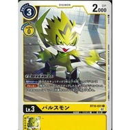 [PTYGS] Digimon BT10-031 Pulsemon