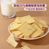 Biscuit 新品薯脆薄饼干升级双重口味(黑松露味&黑蒜味)正品即食