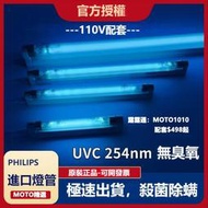 免運全網最低價飛利浦TUV6TUV8UV15紫外線殺菌燈110VUVC消毒燈管 紫外線消毒燈 紫外線燈