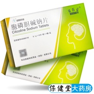 Nuobaiyi Citicoline sodium tablets 0.1g*12 tablets/box Fukan诺百益 胞磷胆碱钠片 0.1g*12片/盒 复康纳胞碱孢磷胆碱跑饱膦包鲍胆胶囊鳞