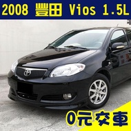 誠售10.8萬【2008 豐田 Toyota vios 1.5 黑】省油 低稅金 二手車 代步車