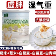 Five 5 White Multi Grain Oat 五白 混合即食麦片 5白 薏苡仁 山药 茯苓大米片 青稞 代餐饱腹 养胃OAT MEAL 燕麦 五谷杂粮 健康食品300g Oat seger