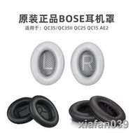 【精品大促】原裝博士BOSE QC35II QC25 QC15耳機套耳機罩收納包耳套海綿套