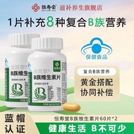 Hengshoutang B vitamin tablets b1b2b6b12 nicotinamide folic acid multi-dimensional supplementation f