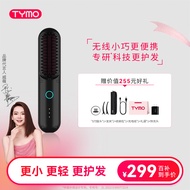 TYMO【戚薇同款】无线直发梳负离子养发护发两用夹板神器家用美发造型梳护发梳电梳子直板夹