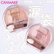 5/23-5/30日本代購 日本 CANMAKE 淚袋眼影 臥蠶打亮盤（需等）