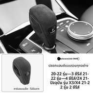 ฝาครอบก้านเกียร์ BMW 3 Series 4 Series X3 X4 X5 X6