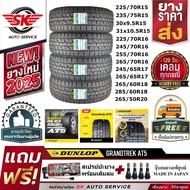 DUNLOP (ดันลอป) ยางรถยนต์ รุ่น AT5 (ล้อขอบ 15 , 16 , 17 , 18 , 20) ราคาต่อชุด 4 เส้น ยางใหม่กริ๊ปปี 