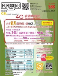 CSL - HONGKONG MOBI ($88面值)【50GB / 30日】【香港】4G/3G 無限數據卡上網卡SIM卡電話卡本地儲值月咭