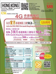 CSL - HONGKONG MOBI ($88面值)【50GB / 30日】【香港】4G/3G 無限數據卡上網卡SIM卡電話卡本地儲值月咭