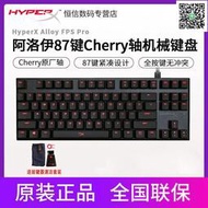 金士頓HyperX Alloy FPS Pro阿洛伊專業版87鍵電競機械鍵盤