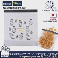 【Kusuguru Japan】日本眼鏡貓 食物密封保鮮夾鏈袋 日本食品衛生檢測合格 Nagonago-san(寬28×長26 / 厚8cm) -M號10個入