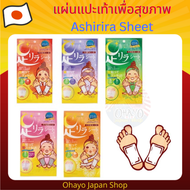 แผ่นแปะเท้าญี่ปุ่น แผ่นแปะฝ่าเท้า เพื่อผ่อนคลาย Ashirira Sheet บรรจุ 30 แผ่น