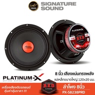 PLATINUM-X ลำโพงมิดเบส 8 นิ้ว PX-S8238PRD ลำโพงเสียงกลาง 1คู่ ให้เสียงกลาง ต่ำ แม่เหล็กขนาดใหญ่ 120X