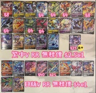 Pokemon Card 繁中 V RR/ 夢幻/ 莫魯貝可Vmax/ 謎擬Q/ 仙子伊布/ 月亮伊布/ 比克提尼/ 拉普拉斯/ 萊希拉姆/ 奈克洛茲瑪/ 鳳王/ 多隆巴魯托/ 時拉比/ 超夢