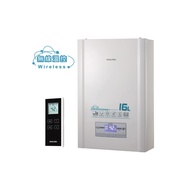 【櫻花牌】16L 無線溫控智能恆溫熱水器DH1628(基本安裝原廠保固)