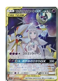 PTCG PSA10 莉莉艾索爾迦雷歐露奈雅拉GX
