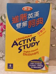 朗文進階英漢雙解詞典（連光碟