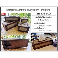 Woven Wooden Tissue Box With Mat Pattern Pop-Up Square Paper Holder There Are 4 Types Of Box.