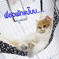 เปลน้องแมว-แขวนในกรง ซักทำความสะอาดได้ ที่นอนแมวแบบเปลแขวนในกรง เปลแมว-แบบแขวน