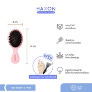 Haxon Boar-Bristle Hair Brush หวีขนหมูป่าแท้ ขนหมูอัดแน่น หวีลดผมร่วง ช่วยให้ผมเงางาม แก้ผมพันกัน ช่