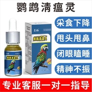 特价中鹦鹉闭眼瞌睡药便鹦鹉精神萎靡感冒发烧鸟类瘟疫急救药感染通用Parrots close their eyes, doze off, take medicine, and feel lethargi