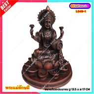 L049-1 พระแม่ลักษมี แม่ลักษมี องค์พระแม่ลักษมี เนื้อเรซิ่น เทวีแห่งความมั่งคั่งร่ำรวย และความรักที่บ