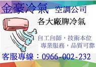 金豪冷氣空調 聲寶 SAMPO變頻一對一冷暖 AU-QC22DC / AM-QC22DC~ 適用:4坪~