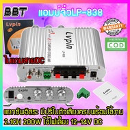BBT Lvpin lp-838 2.1 CH มีช่องต่อซับเบสแยก ตัวเครื่องสีบรอนส์ แถมอะแด็ปเตอร์ Free adapter 12V2A LVPI