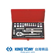 KING TONY 金統立 專業級工具 19件式 1/4"DR. 12角套筒組 KT2022MR3｜020011170101