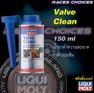 Liqui Moly VALVE CLEAN (ทำความสะอาดและเคลือบวาล์วเครื่องยนต์เบนซิน)