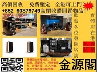 全港澳最高價上門回收：二手音響設備 HiFi 音響、喇叭、唱片幾、歐美喇叭 Bowers & Wilkins, Bang & Olufsen, Dynaudio 丹拿、Focal勁浪、KEF、Elac