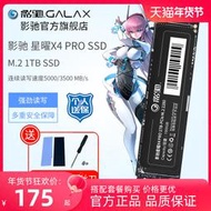 【促銷】影馳星耀X4 NVME M.2 500G/1T/2T SSD臺式電腦m2筆記本固態硬盤1t