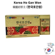 Korea Hoganwon 韓國好肝元 120/240 Capsules liver detox cleanse supplement Milk thistle extract Oriental r