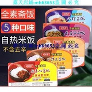 滿299發貨//??糖玩趣味糖?? 愛慈悲 素齋飯 素香飯 自熱米飯 純素盒飯 山珍飯 純素xo醬飯 香筍乾飯 咖哩三