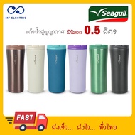 Seagull แก้วน้ำสุญญากาศ มินิมอล 0.5 ลิตร มี 6 สี (ดำ /ครีม /โรสโกลด์ /เขียว /เทอร์ควอยซ์ /ม่วง)