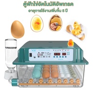 ตู้ฟักไข่ 36 ฟอง/12 ฟอง Egg incubator ตู้ฟักไข่ออโต้ พลิกไข่อัตโนมัติ ความชื้นอัตโนมัต ตู้ฝักไข่ไก่ 