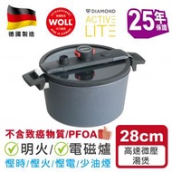 WOLL - 德國制造湯煲鑽石微壓系列28cm 7.5L明火/ 電磁爐適用健康少油煙煮食高效節能溫度均衡耐磨不粘易清潔不含PFOA煮食廚具家品3年保養25年保證