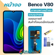 หน้าจอ Benco V80 งานแท้ จอ + ทัช BencoV80 LCD screen Display touch Benco V80