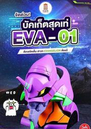 全新 泰國電影院限定 新世紀福音戰士初號機 EVA-01爆米花桶