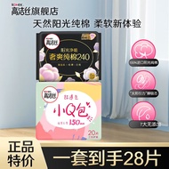 高洁丝（Kotex）卫生巾奢爽臻选放肆睡极薄透气姨妈巾日用 臻选日用 240mm 8片 +护垫20片