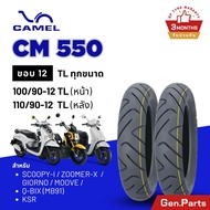CAMEL Outer Tire CM550 Pattern Rim 12 Zoomer Scoopy Giorno QBix Moove KSR 100/90-12 110/90-12 TL No 