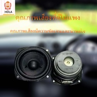 Hola Music ★American AURA DIY car speaker ดอกลำโพง3นิ้ว ลำโพง3 นิ้ว 4Ω10Wเต็มความถี่คู่แม่เหล็กกระดาษกรวยลำโพงคุณภาพสูง DIYลำโพงติดรถยนต์ AURA 3 inch 4Ω10W★A5