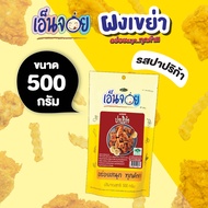 เอ็นจอย (Enjoy) ผงปรุงรส รสปาปริก้า ผงเขย่า ขนาด 500 กรัม