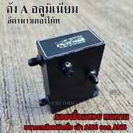 ถังเอ ถังA สีดำพาวเดอร์โค้ท (KING) เกลียวนอก เข้า AN6 ออก AN6 ใส่ได้กับชุดเรกูเรเตอร์ ระบบน้ำมัน ทุก
